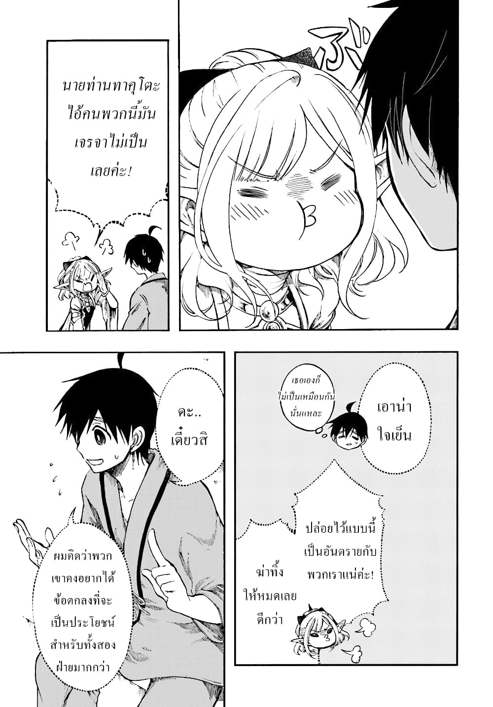 Isekai Apocalypse MYNOGHRA ~The Conquest of the World Starts With the Civilization of Ruin~ page 15