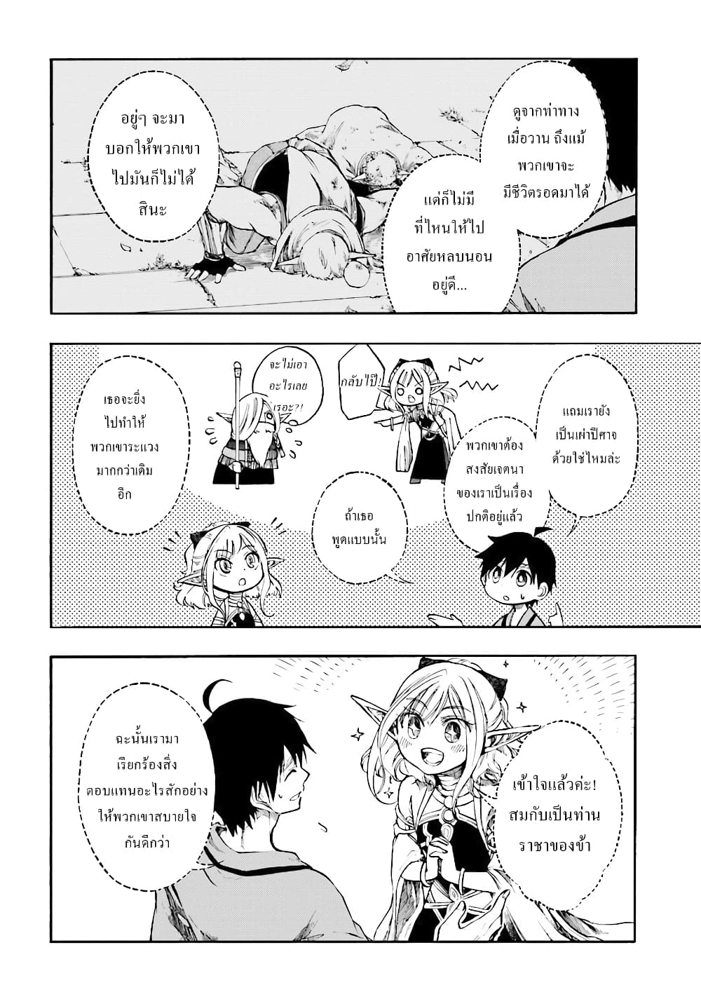 Isekai Apocalypse MYNOGHRA ~The Conquest of the World Starts With the Civilization of Ruin~ page 16