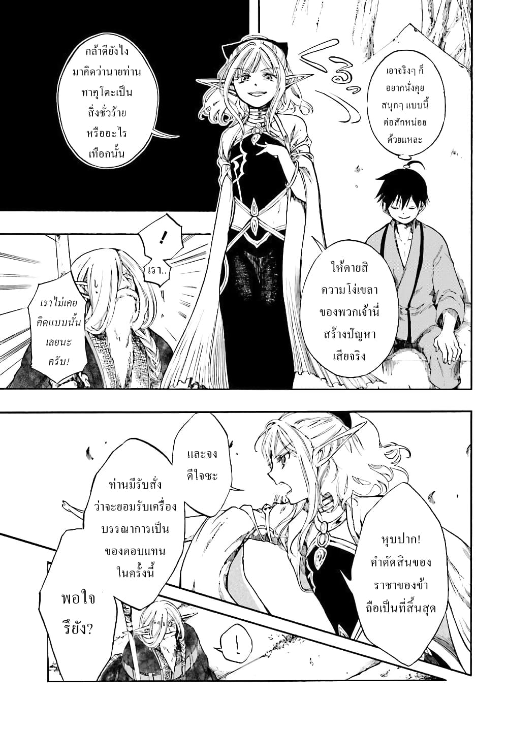 Isekai Apocalypse MYNOGHRA ~The Conquest of the World Starts With the Civilization of Ruin~ page 17