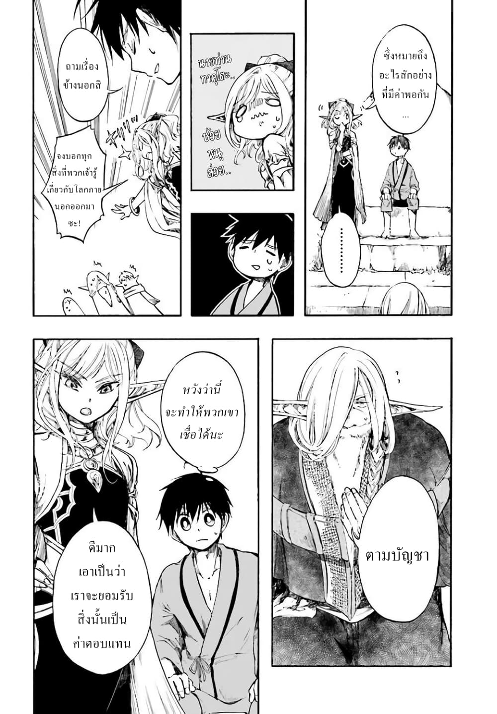 Isekai Apocalypse MYNOGHRA ~The Conquest of the World Starts With the Civilization of Ruin~ page 18
