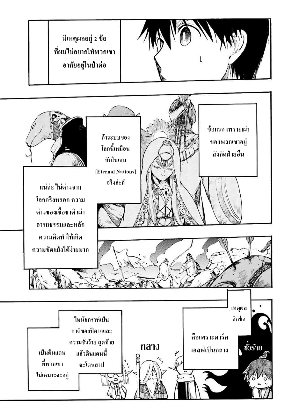 Isekai Apocalypse MYNOGHRA ~The Conquest of the World Starts With the Civilization of Ruin~ page 19