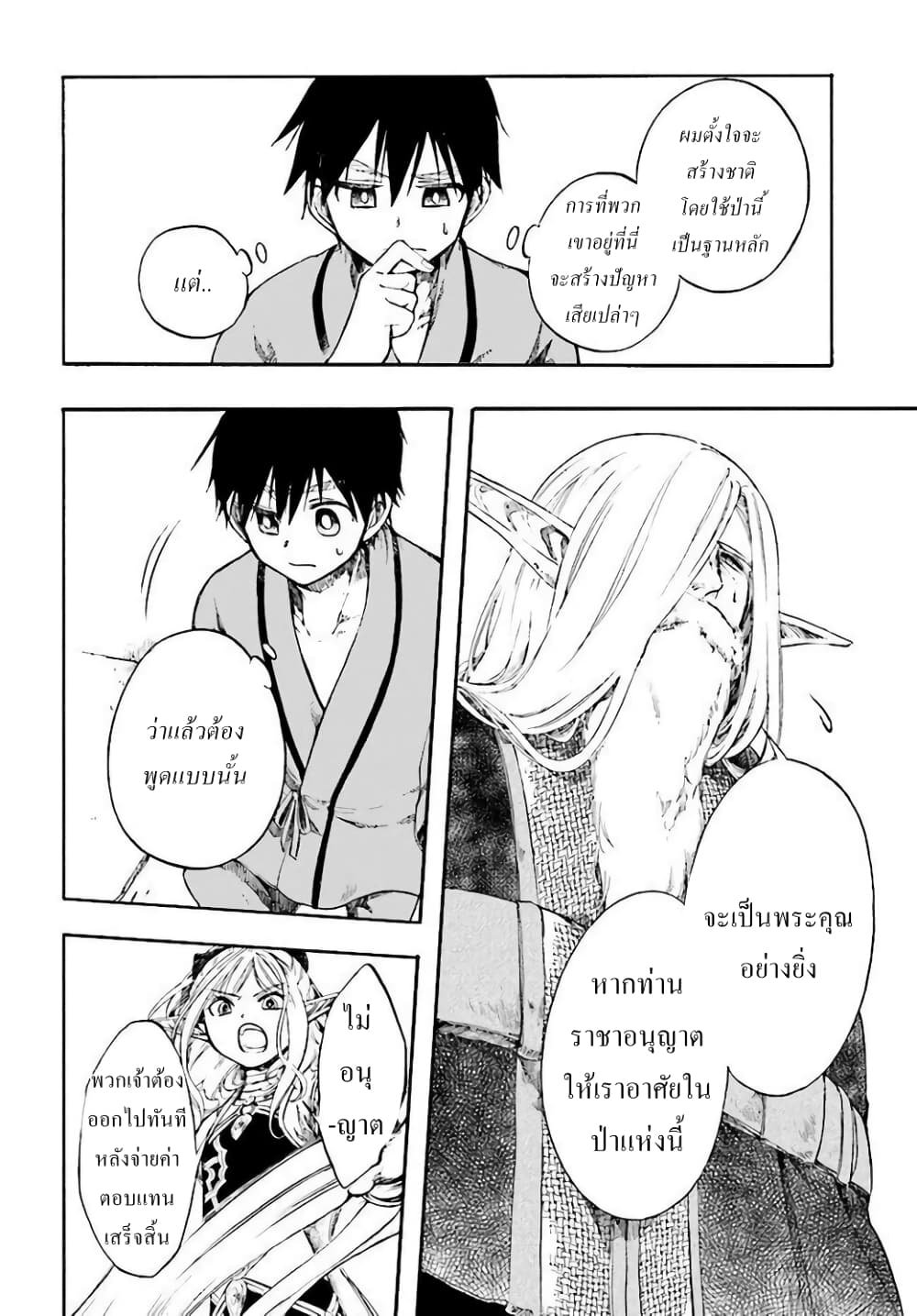 Isekai Apocalypse MYNOGHRA ~The Conquest of the World Starts With the Civilization of Ruin~ page 20