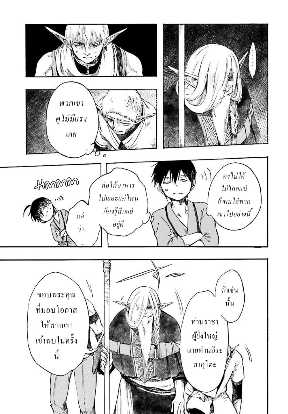 Isekai Apocalypse MYNOGHRA ~The Conquest of the World Starts With the Civilization of Ruin~ page 21