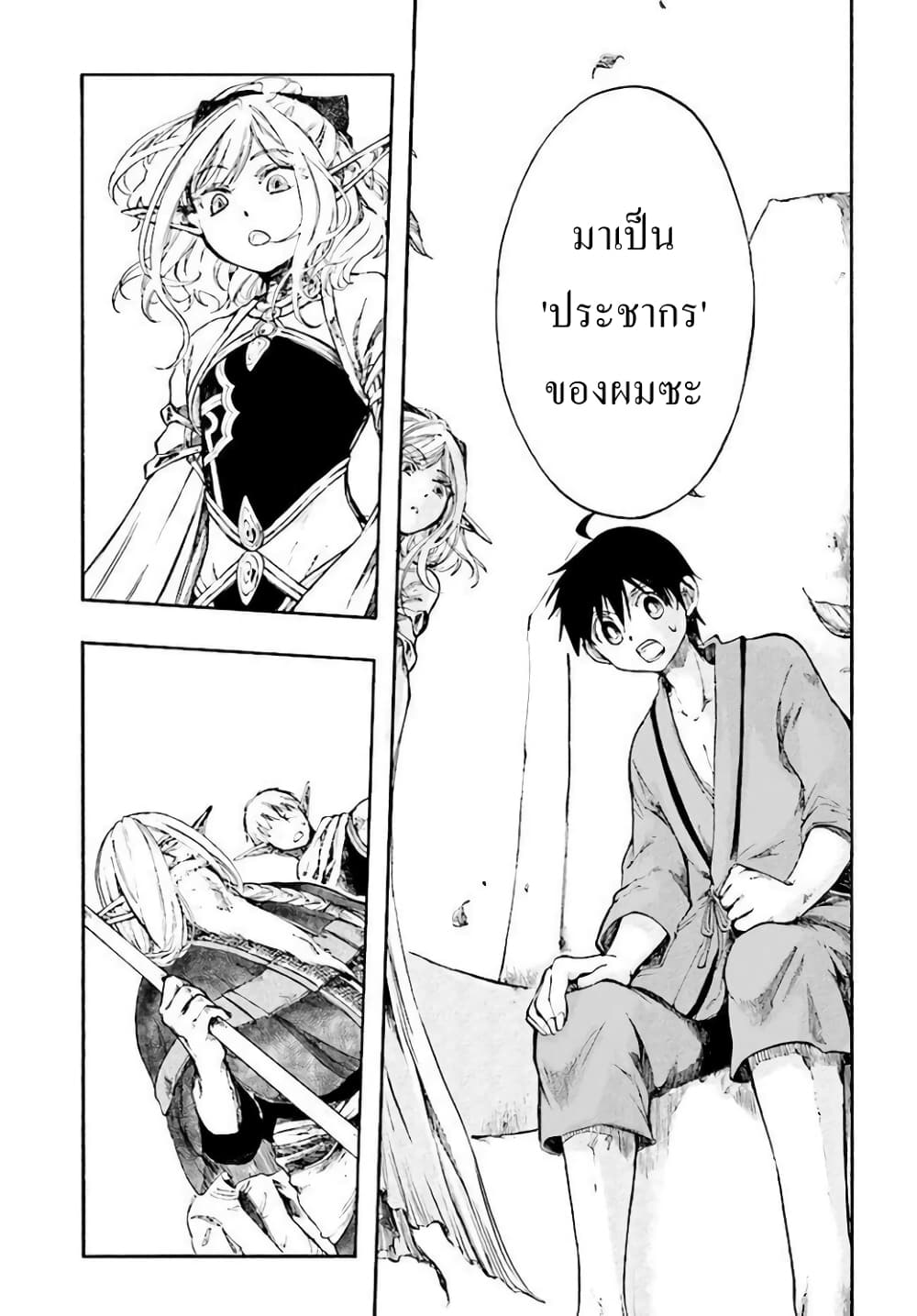 Isekai Apocalypse MYNOGHRA ~The Conquest of the World Starts With the Civilization of Ruin~ page 23