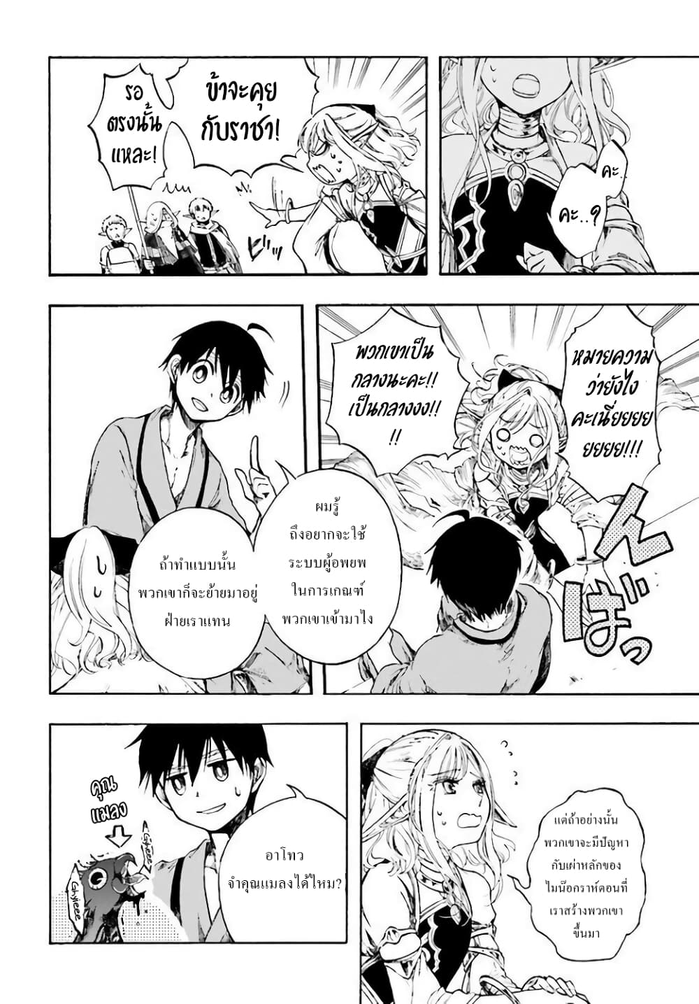 Isekai Apocalypse MYNOGHRA ~The Conquest of the World Starts With the Civilization of Ruin~ page 24