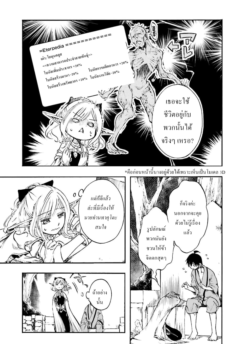 Isekai Apocalypse MYNOGHRA ~The Conquest of the World Starts With the Civilization of Ruin~ page 25