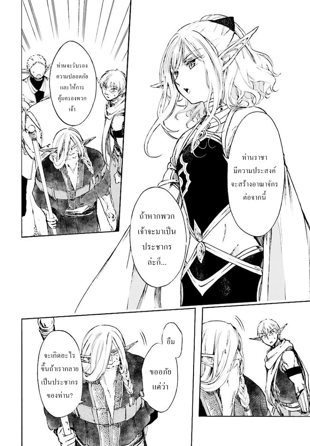 Isekai Apocalypse MYNOGHRA ~The Conquest of the World Starts With the Civilization of Ruin~ page 26