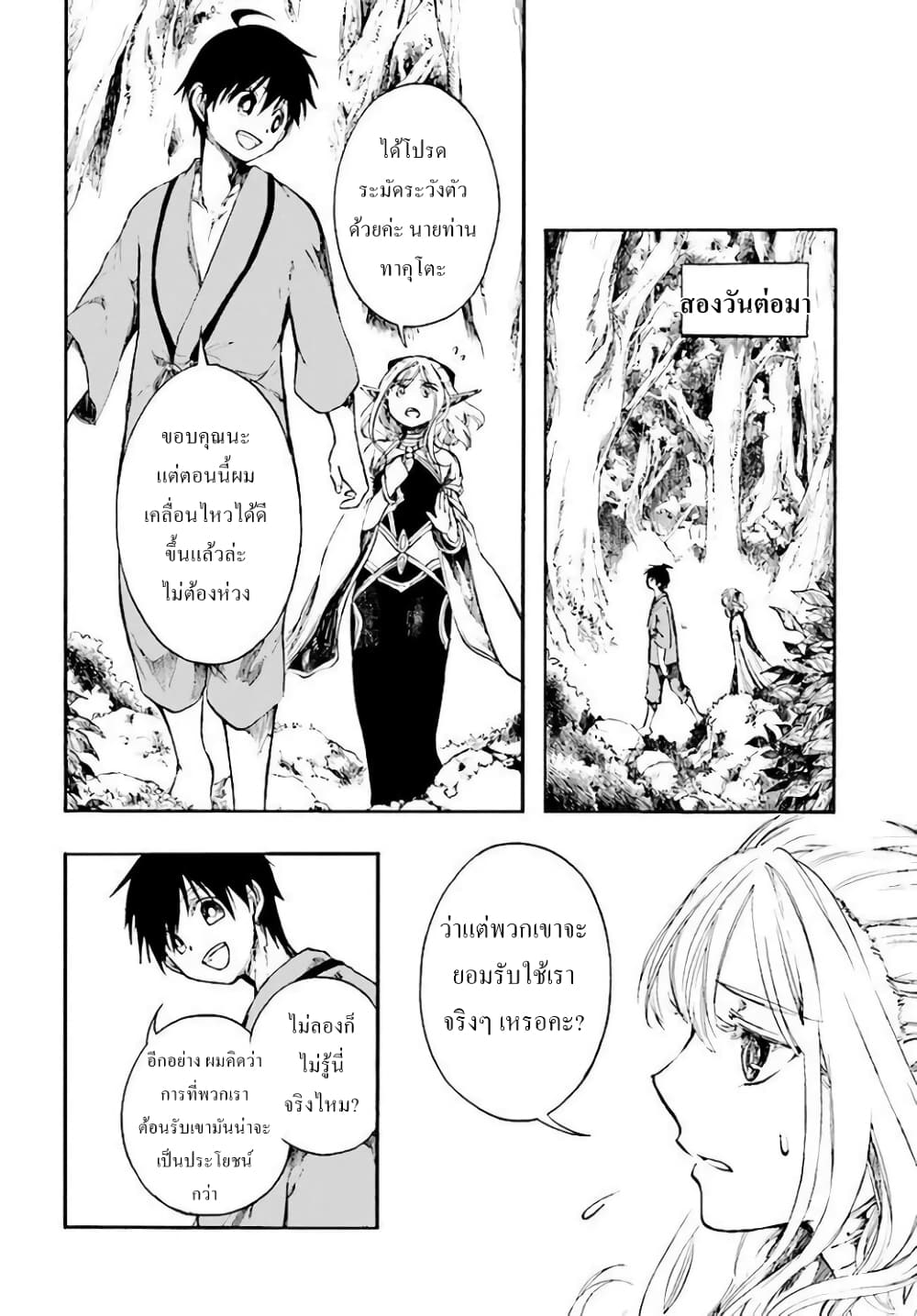 Isekai Apocalypse MYNOGHRA ~The Conquest of the World Starts With the Civilization of Ruin~ page 28