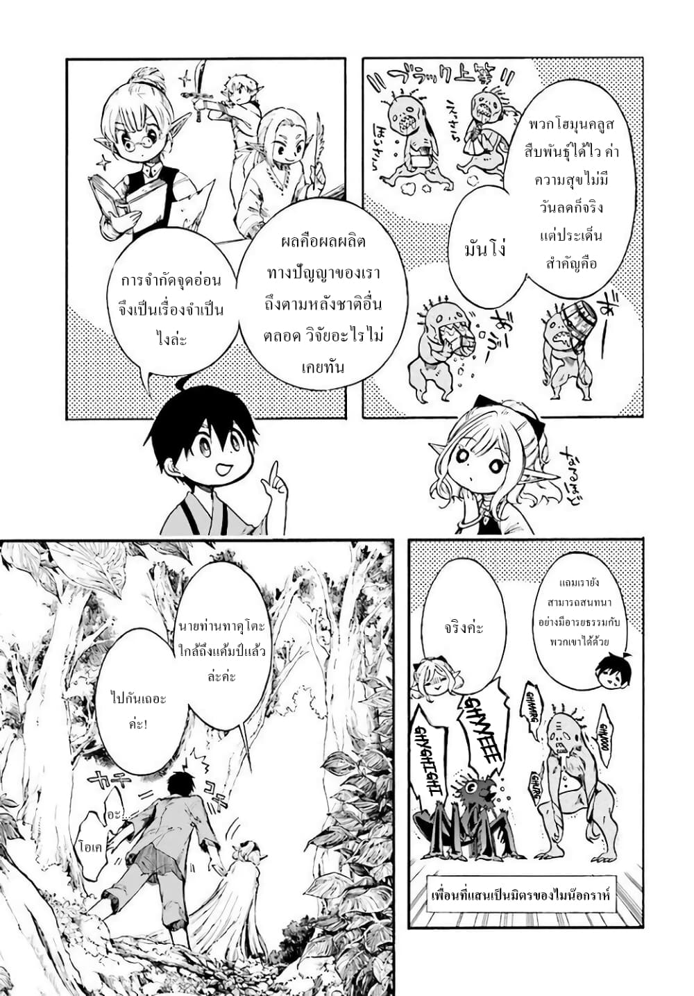 Isekai Apocalypse MYNOGHRA ~The Conquest of the World Starts With the Civilization of Ruin~ page 29