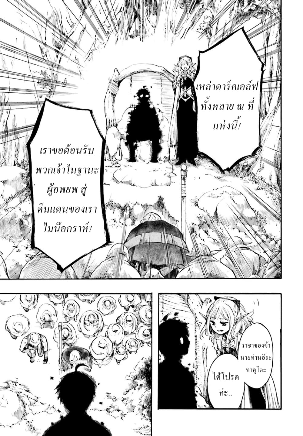Isekai Apocalypse MYNOGHRA ~The Conquest of the World Starts With the Civilization of Ruin~ page 31