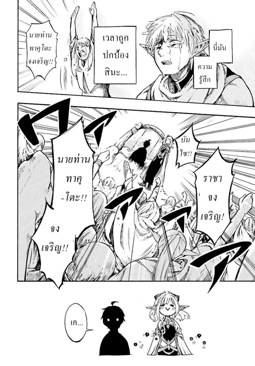 Isekai Apocalypse MYNOGHRA ~The Conquest of the World Starts With the Civilization of Ruin~ page 4