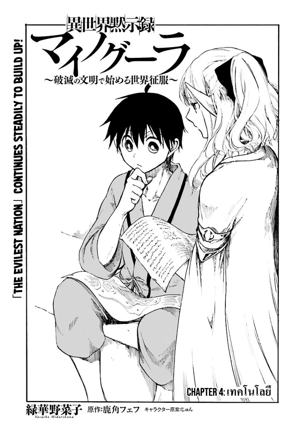 Isekai Apocalypse MYNOGHRA ~The Conquest of the World Starts With the Civilization of Ruin~ page 5
