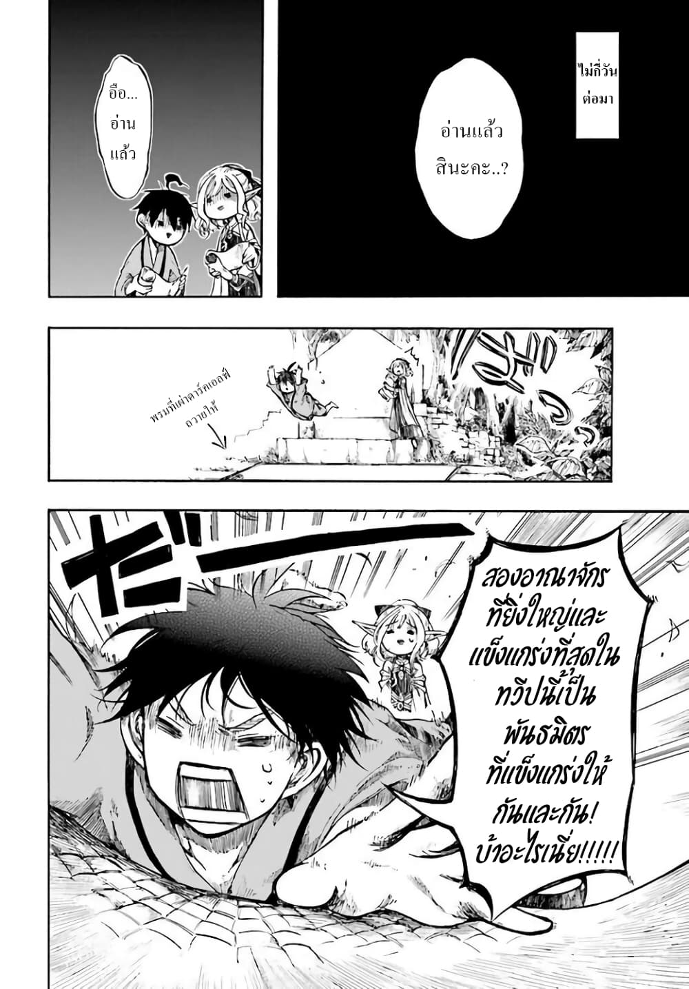 Isekai Apocalypse MYNOGHRA ~The Conquest of the World Starts With the Civilization of Ruin~ page 6