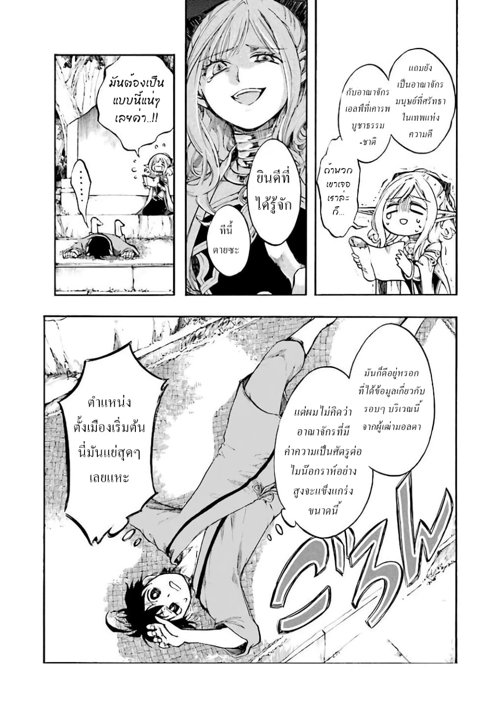 Isekai Apocalypse MYNOGHRA ~The Conquest of the World Starts With the Civilization of Ruin~ page 7