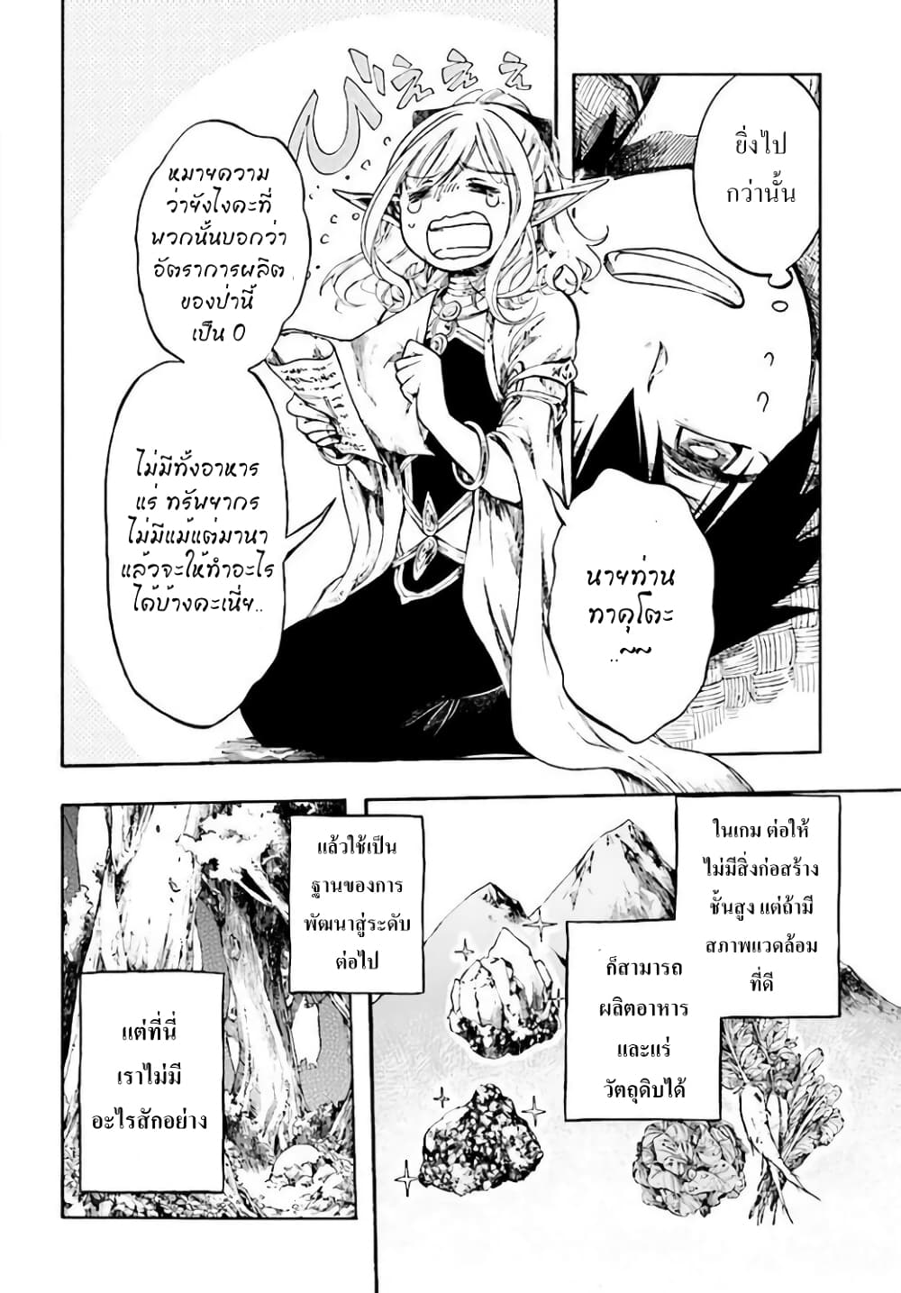 Isekai Apocalypse MYNOGHRA ~The Conquest of the World Starts With the Civilization of Ruin~ page 8