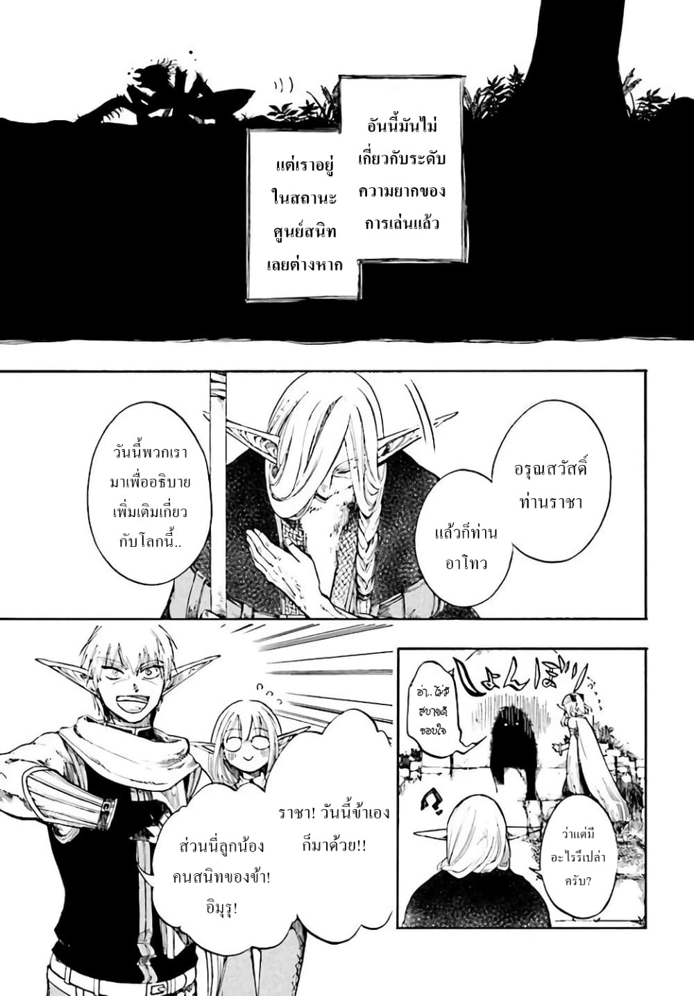 Isekai Apocalypse MYNOGHRA ~The Conquest of the World Starts With the Civilization of Ruin~ page 9