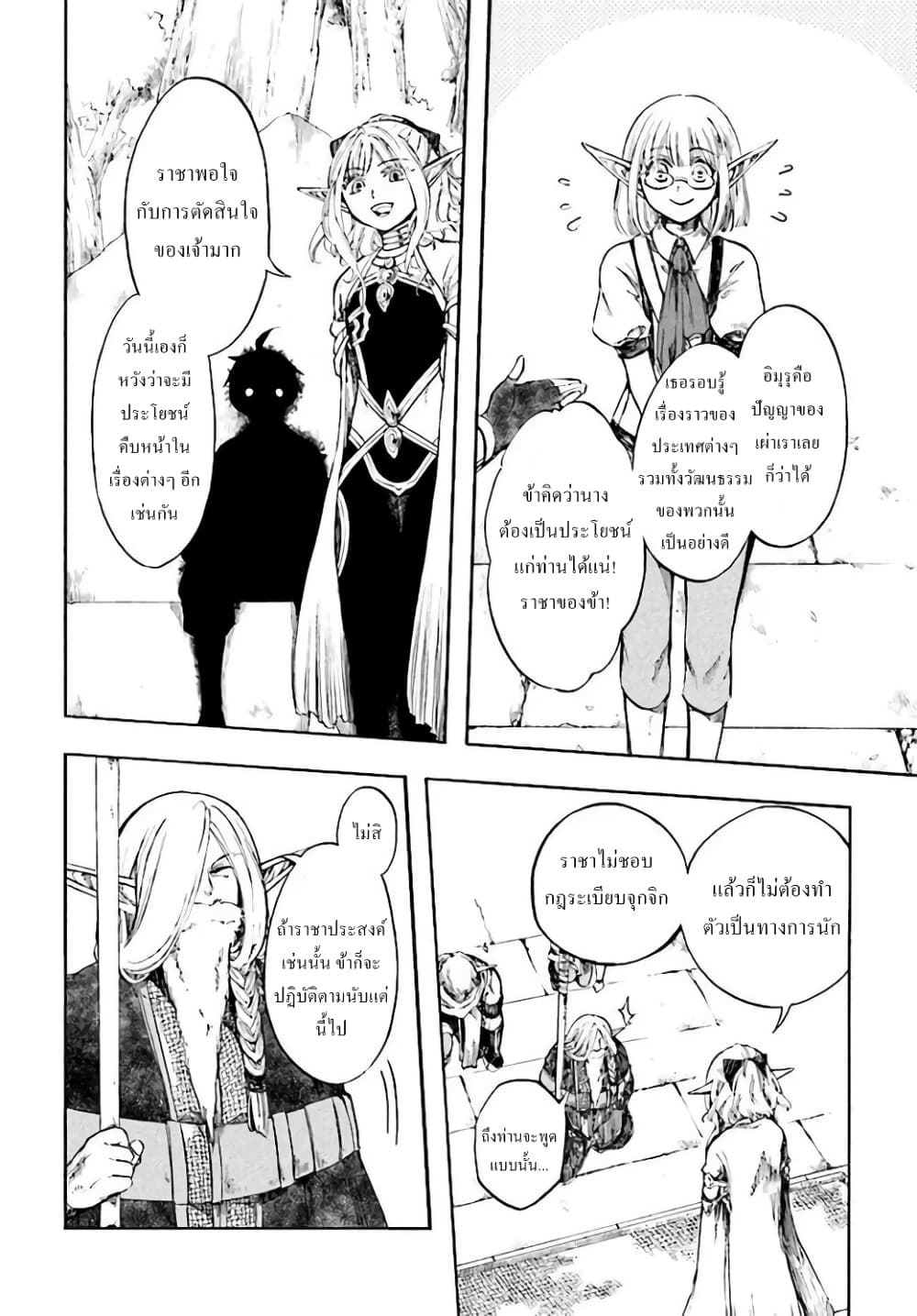 Isekai Apocalypse MYNOGHRA ~The Conquest of the World Starts With the Civilization of Ruin~ page 10