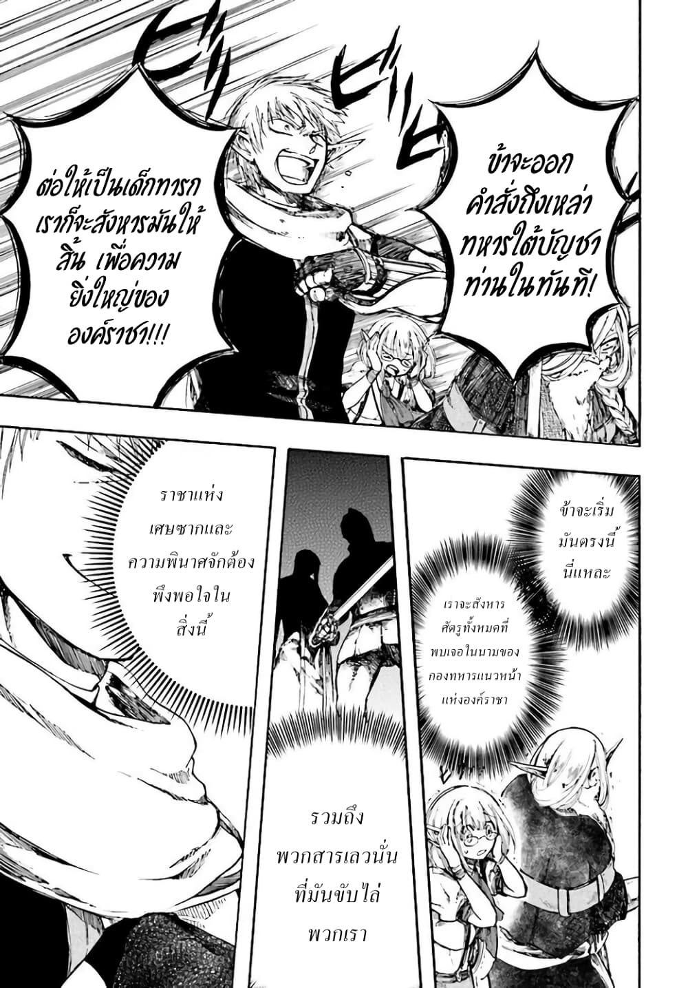 Isekai Apocalypse MYNOGHRA ~The Conquest of the World Starts With the Civilization of Ruin~ page 13