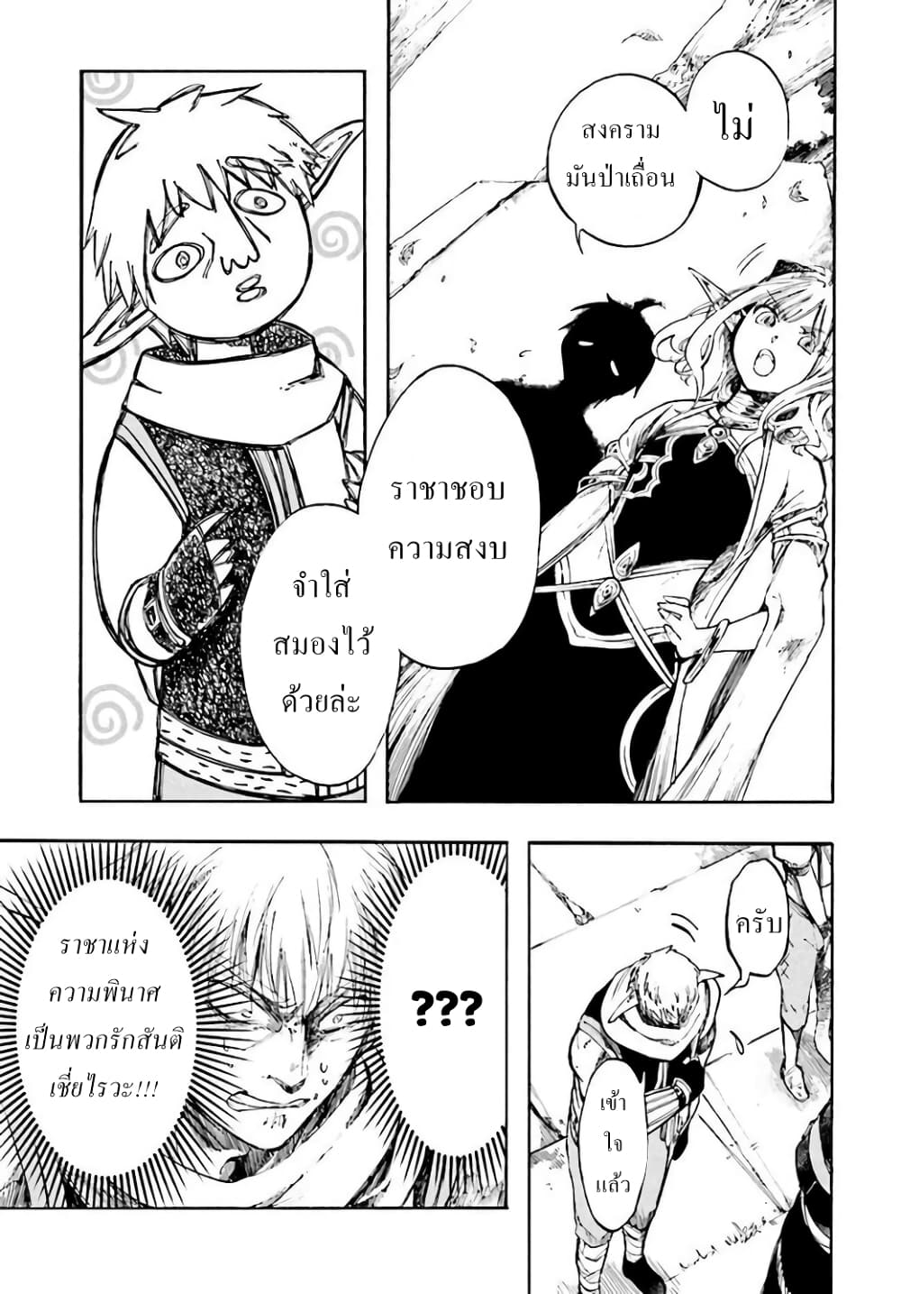 Isekai Apocalypse MYNOGHRA ~The Conquest of the World Starts With the Civilization of Ruin~ page 15