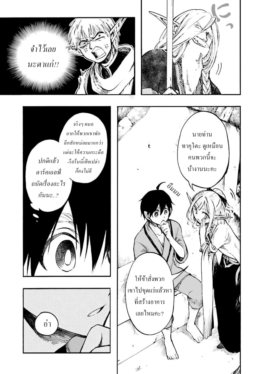 Isekai Apocalypse MYNOGHRA ~The Conquest of the World Starts With the Civilization of Ruin~ page 17