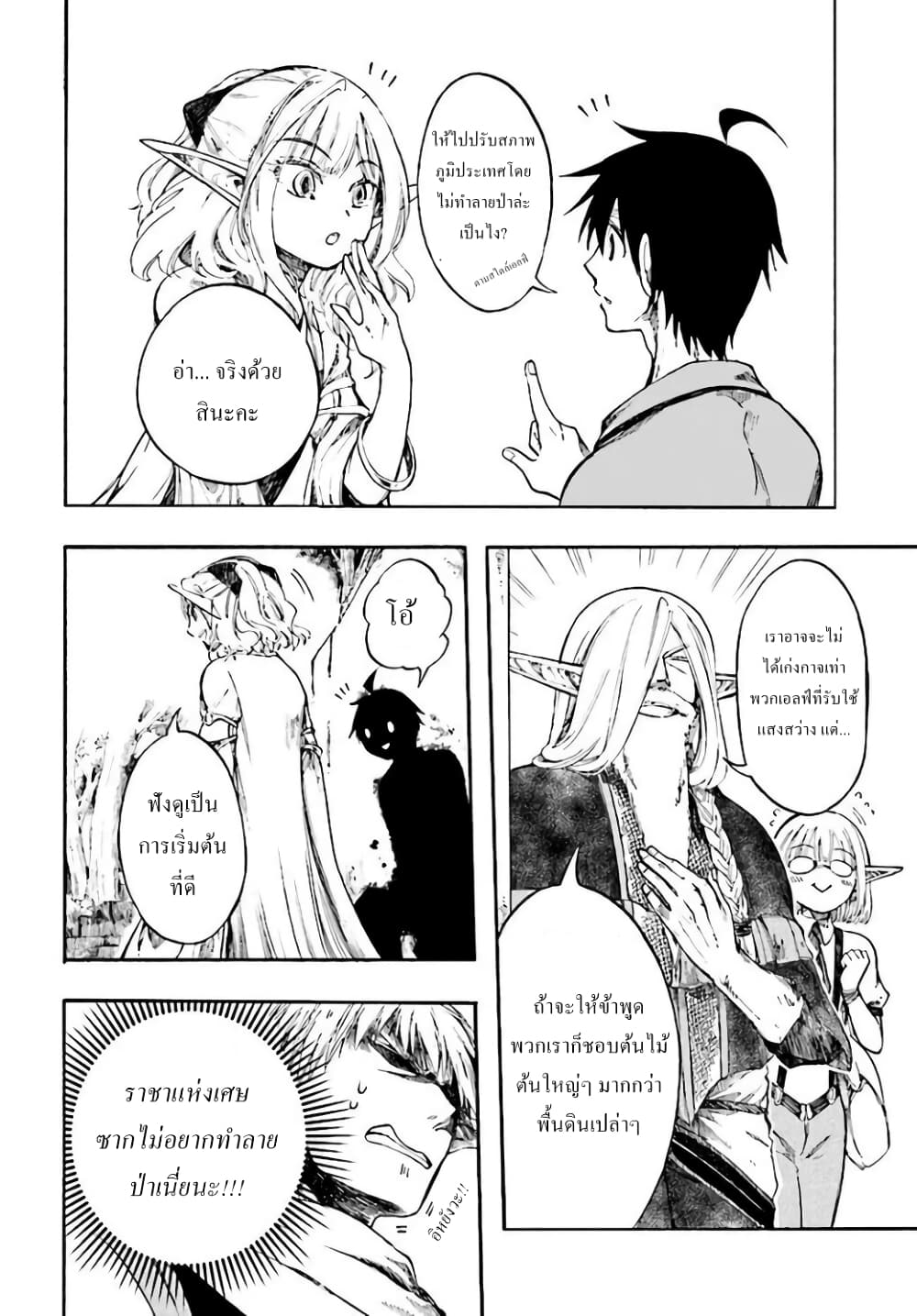 Isekai Apocalypse MYNOGHRA ~The Conquest of the World Starts With the Civilization of Ruin~ page 18