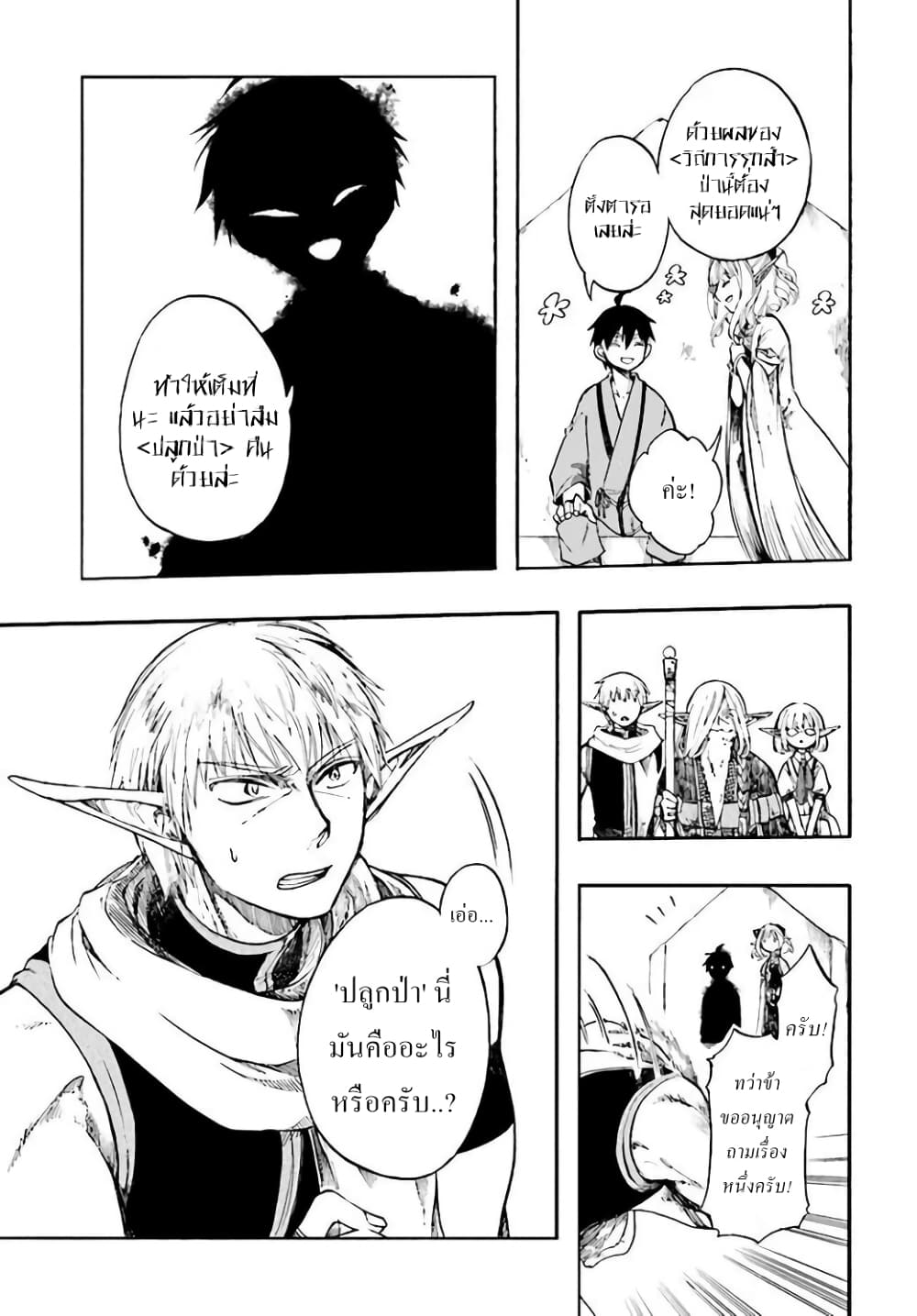 Isekai Apocalypse MYNOGHRA ~The Conquest of the World Starts With the Civilization of Ruin~ page 19