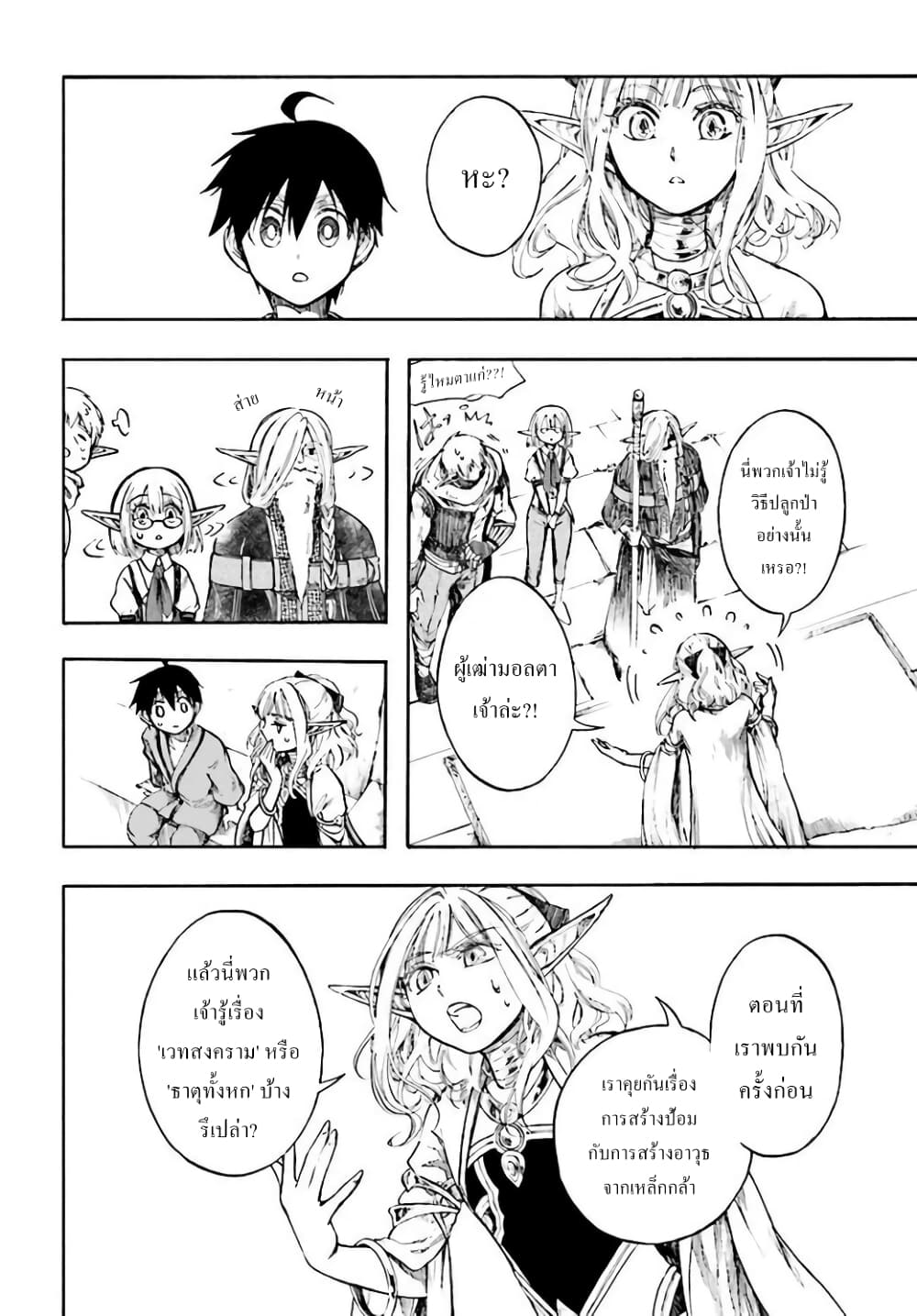 Isekai Apocalypse MYNOGHRA ~The Conquest of the World Starts With the Civilization of Ruin~ page 20