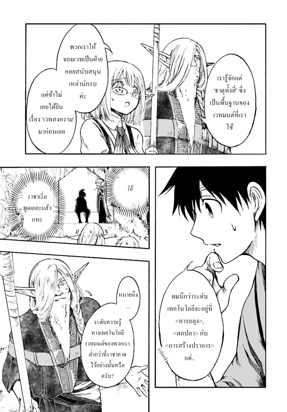 Isekai Apocalypse MYNOGHRA ~The Conquest of the World Starts With the Civilization of Ruin~ page 21
