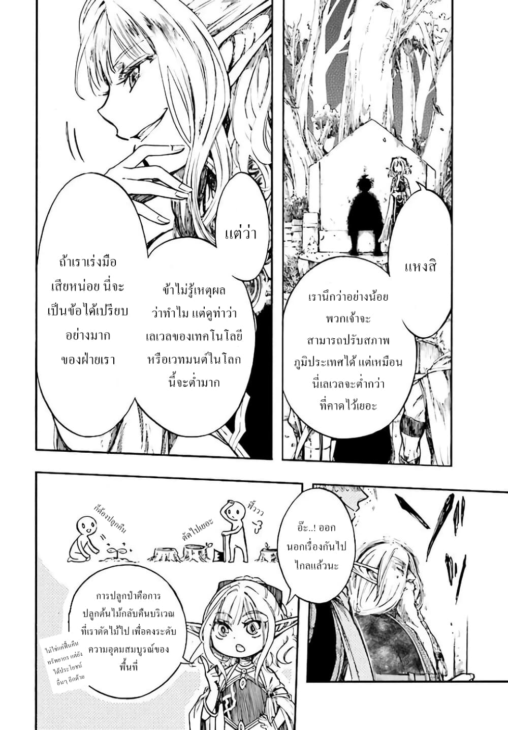 Isekai Apocalypse MYNOGHRA ~The Conquest of the World Starts With the Civilization of Ruin~ page 22