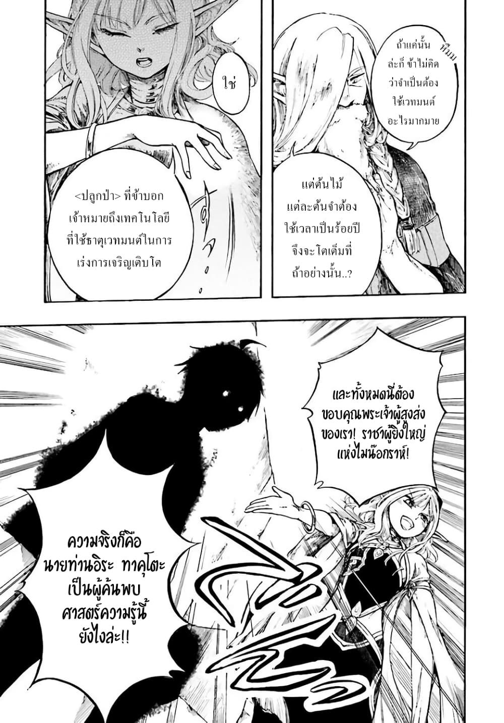 Isekai Apocalypse MYNOGHRA ~The Conquest of the World Starts With the Civilization of Ruin~ page 23