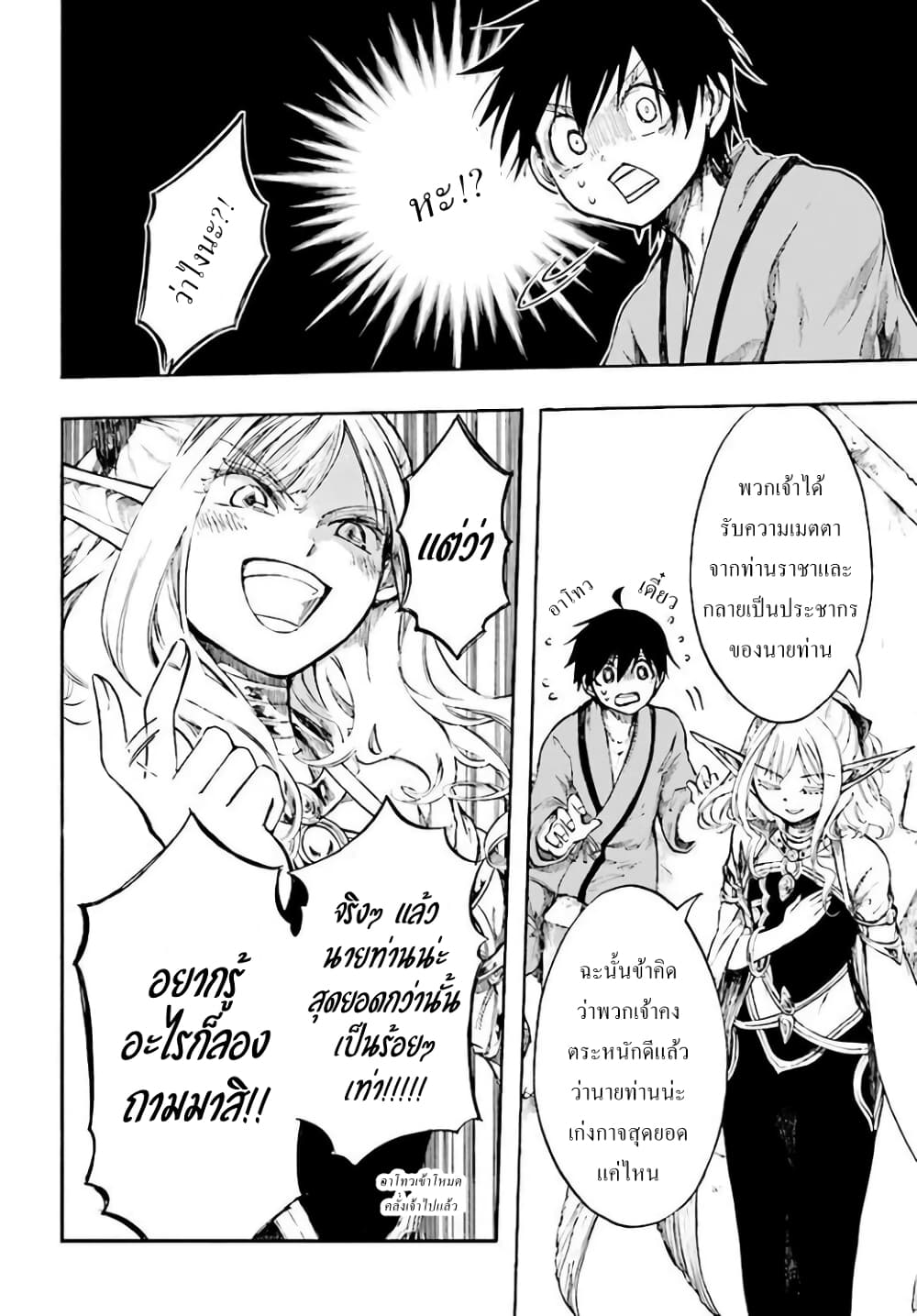 Isekai Apocalypse MYNOGHRA ~The Conquest of the World Starts With the Civilization of Ruin~ page 24