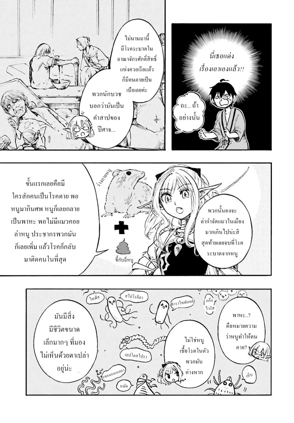 Isekai Apocalypse MYNOGHRA ~The Conquest of the World Starts With the Civilization of Ruin~ page 25