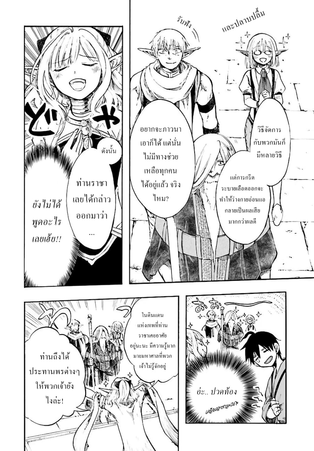 Isekai Apocalypse MYNOGHRA ~The Conquest of the World Starts With the Civilization of Ruin~ page 26