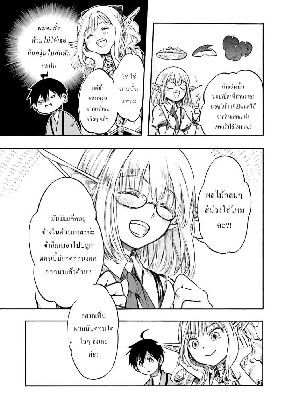 Isekai Apocalypse MYNOGHRA ~The Conquest of the World Starts With the Civilization of Ruin~ page 27