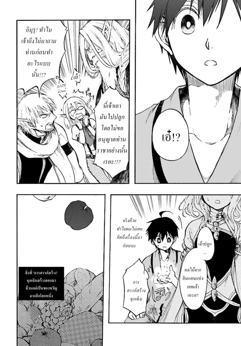 Isekai Apocalypse MYNOGHRA ~The Conquest of the World Starts With the Civilization of Ruin~ page 28