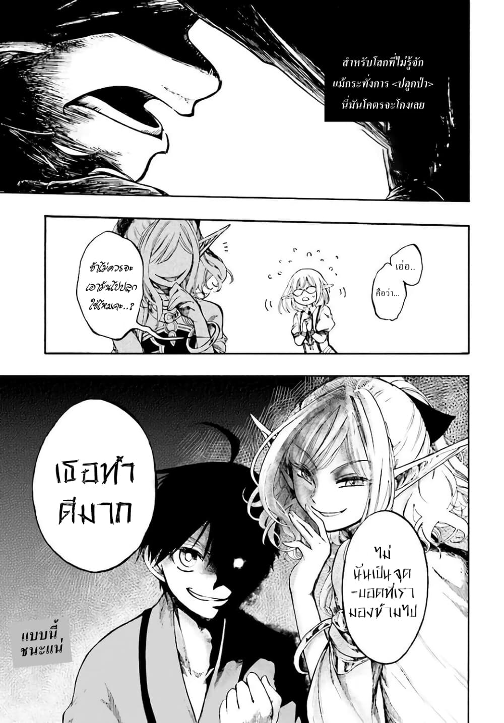 Isekai Apocalypse MYNOGHRA ~The Conquest of the World Starts With the Civilization of Ruin~ page 31