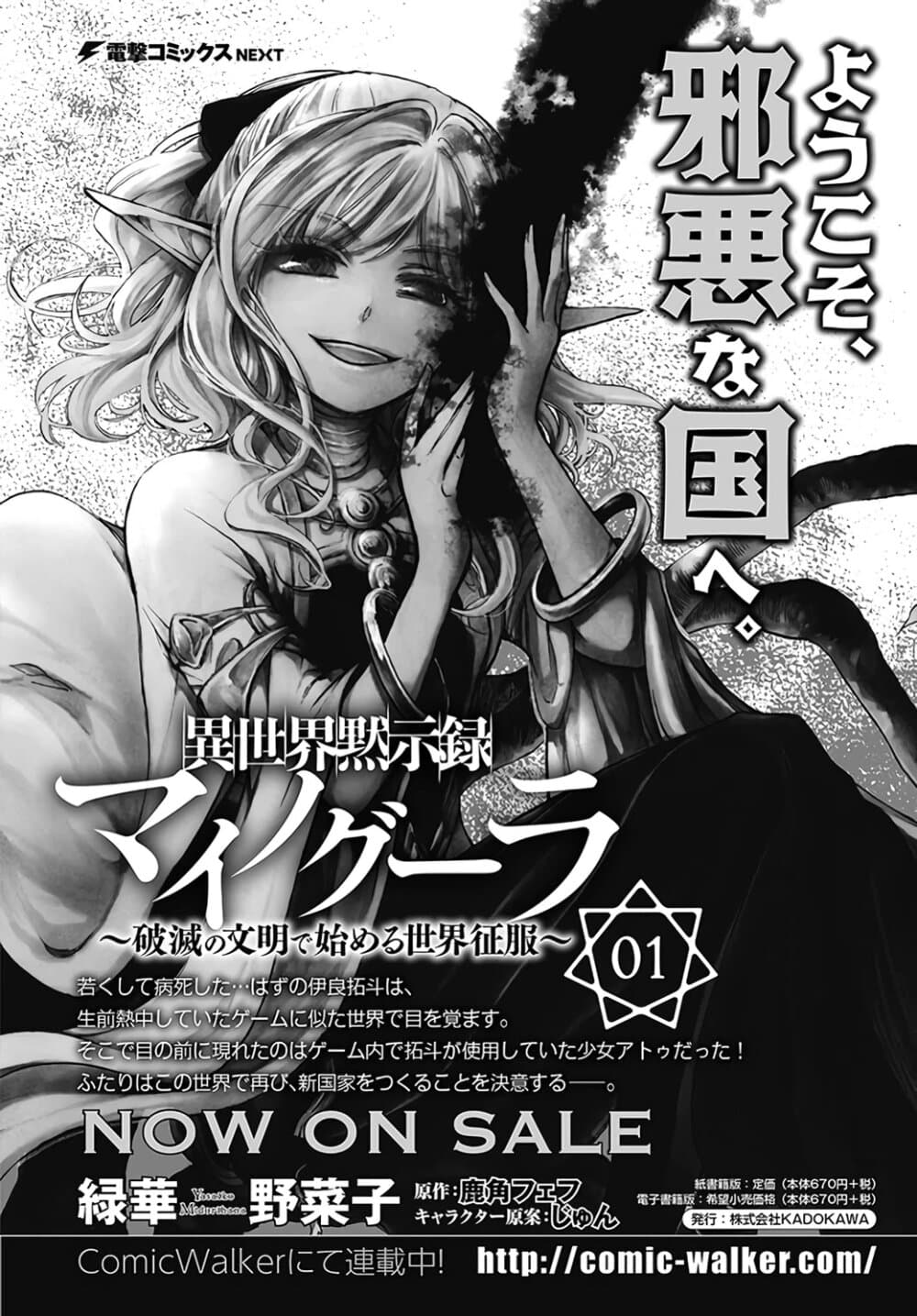 Isekai Apocalypse MYNOGHRA ~The Conquest of the World Starts With the Civilization of Ruin~ page 1