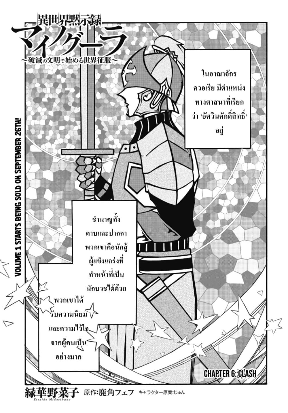 Isekai Apocalypse MYNOGHRA ~The Conquest of the World Starts With the Civilization of Ruin~ page 2