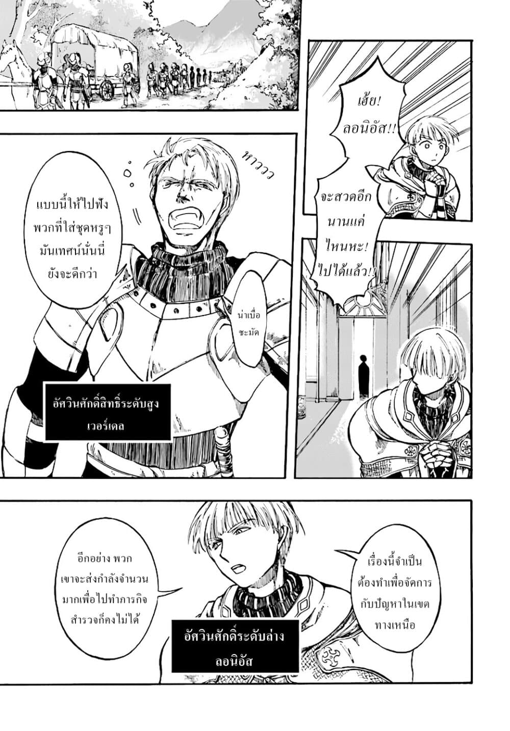 Isekai Apocalypse MYNOGHRA ~The Conquest of the World Starts With the Civilization of Ruin~ page 4
