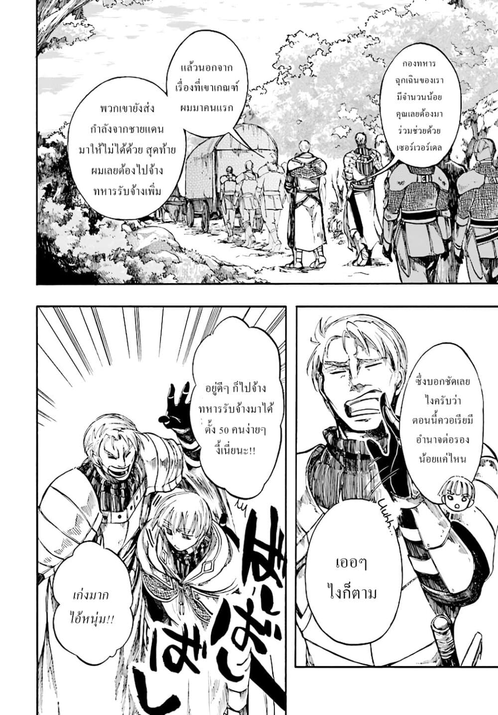 Isekai Apocalypse MYNOGHRA ~The Conquest of the World Starts With the Civilization of Ruin~ page 5