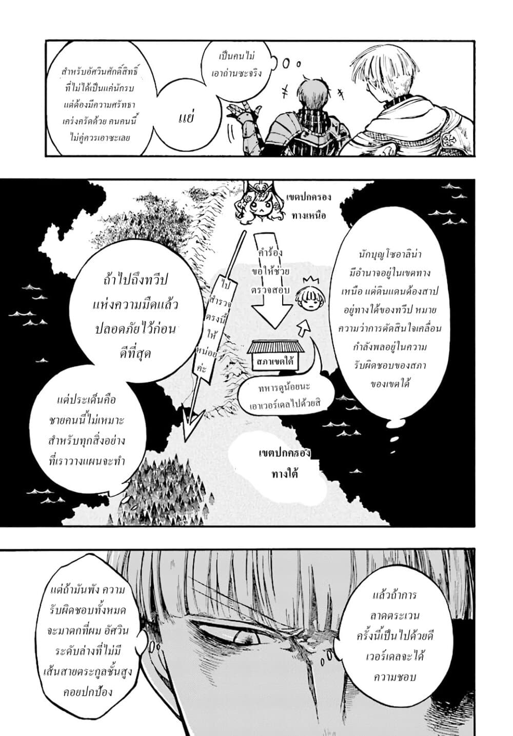 Isekai Apocalypse MYNOGHRA ~The Conquest of the World Starts With the Civilization of Ruin~ page 6