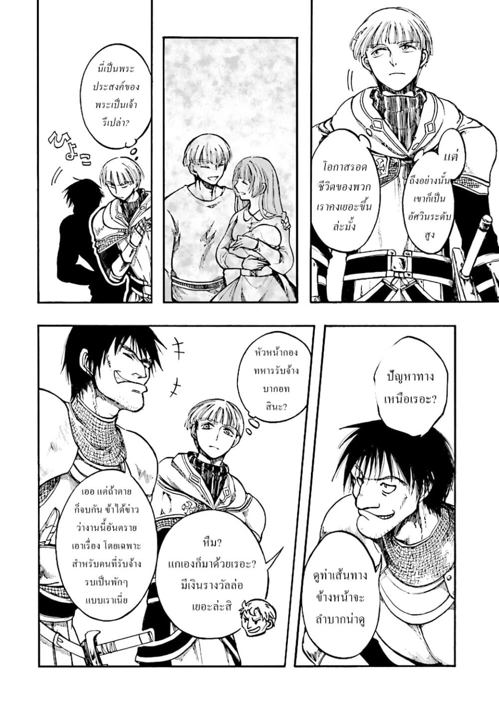 Isekai Apocalypse MYNOGHRA ~The Conquest of the World Starts With the Civilization of Ruin~ page 7