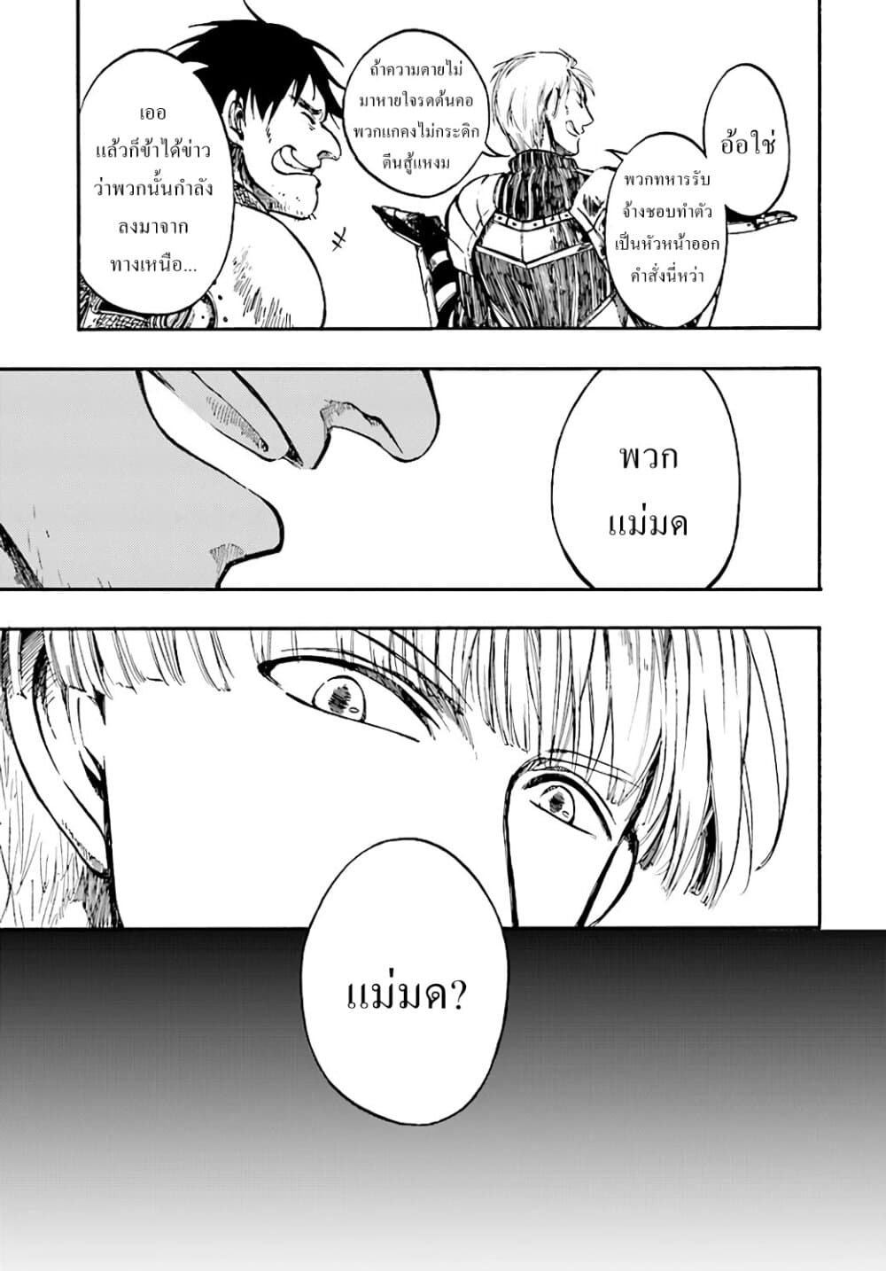 Isekai Apocalypse MYNOGHRA ~The Conquest of the World Starts With the Civilization of Ruin~ page 8