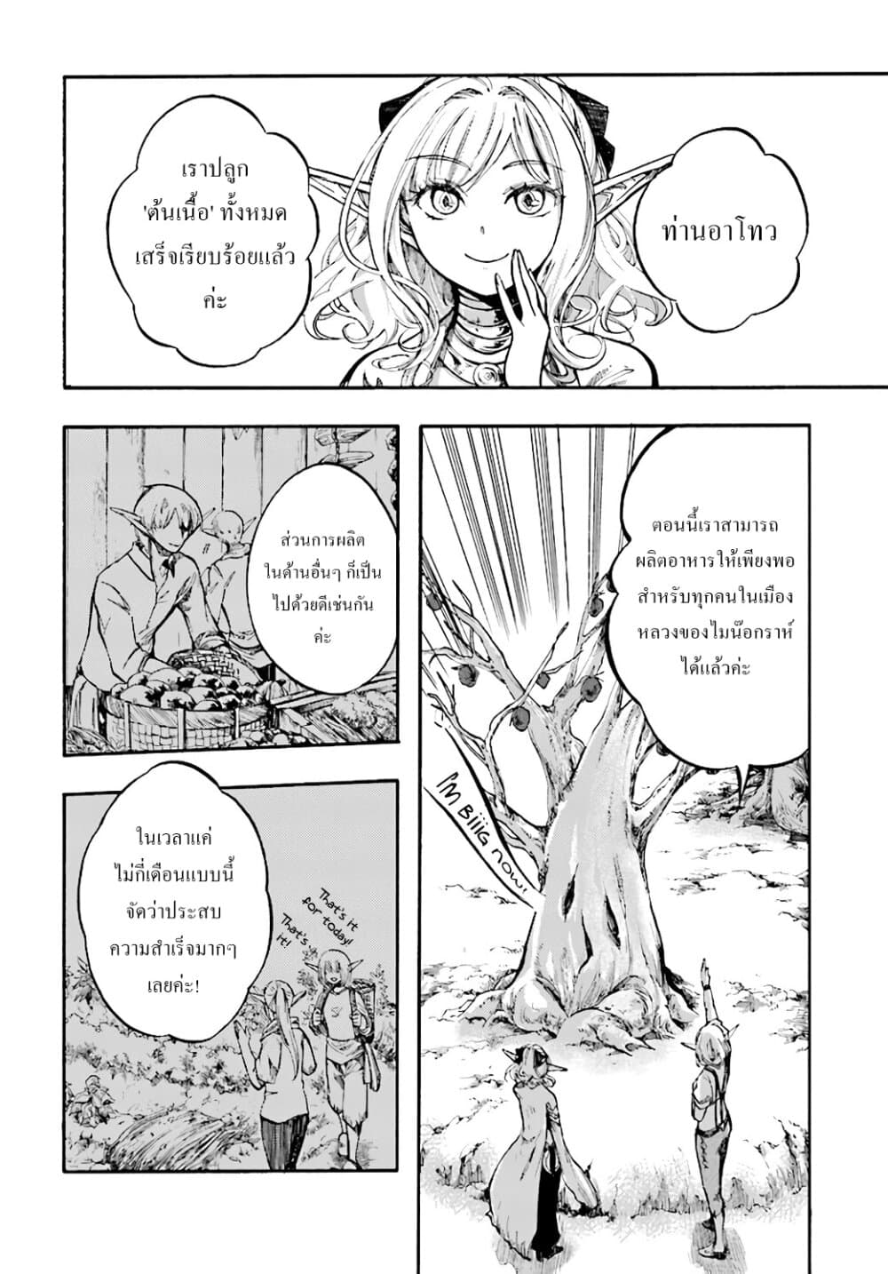 Isekai Apocalypse MYNOGHRA ~The Conquest of the World Starts With the Civilization of Ruin~ page 9
