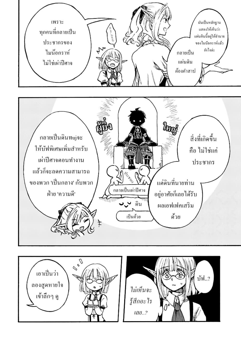 Isekai Apocalypse MYNOGHRA ~The Conquest of the World Starts With the Civilization of Ruin~ page 11