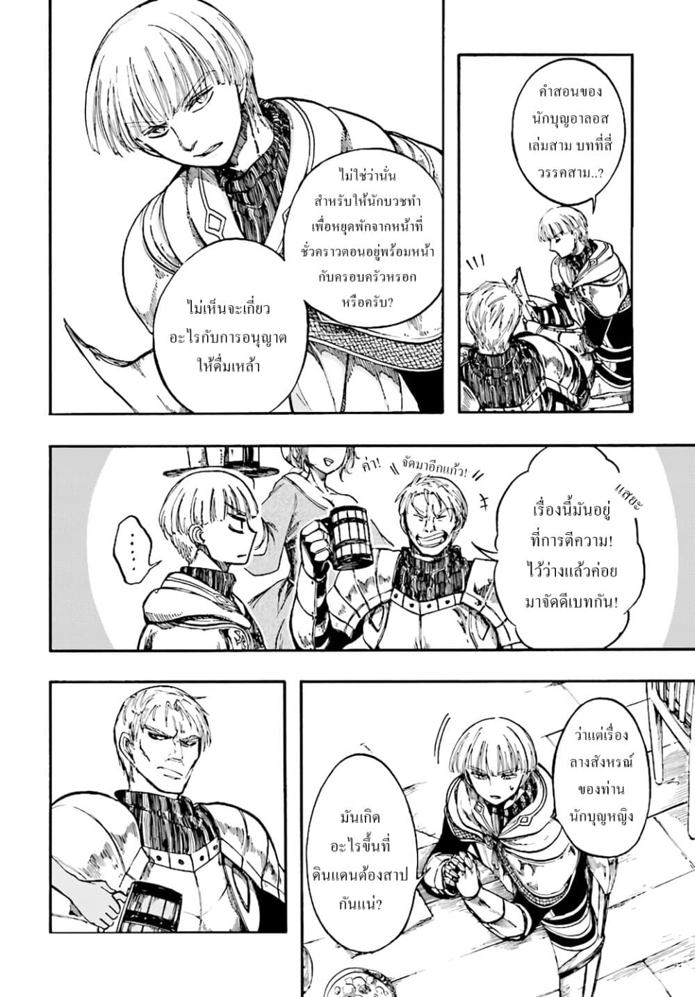 Isekai Apocalypse MYNOGHRA ~The Conquest of the World Starts With the Civilization of Ruin~ page 15