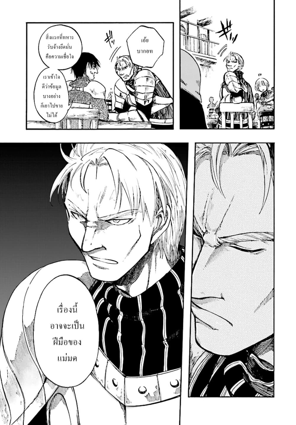 Isekai Apocalypse MYNOGHRA ~The Conquest of the World Starts With the Civilization of Ruin~ page 16