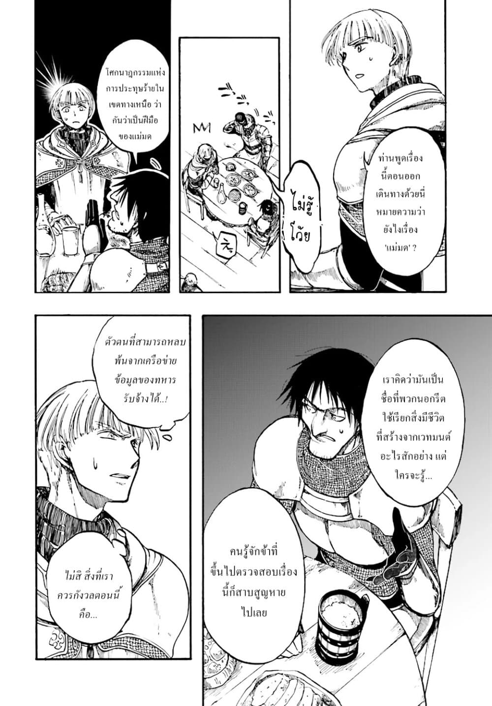 Isekai Apocalypse MYNOGHRA ~The Conquest of the World Starts With the Civilization of Ruin~ page 17