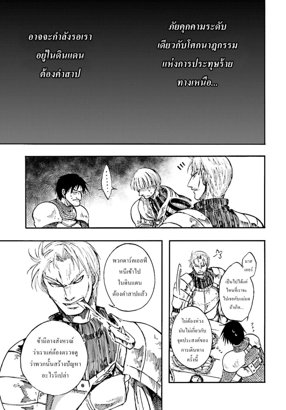 Isekai Apocalypse MYNOGHRA ~The Conquest of the World Starts With the Civilization of Ruin~ page 18