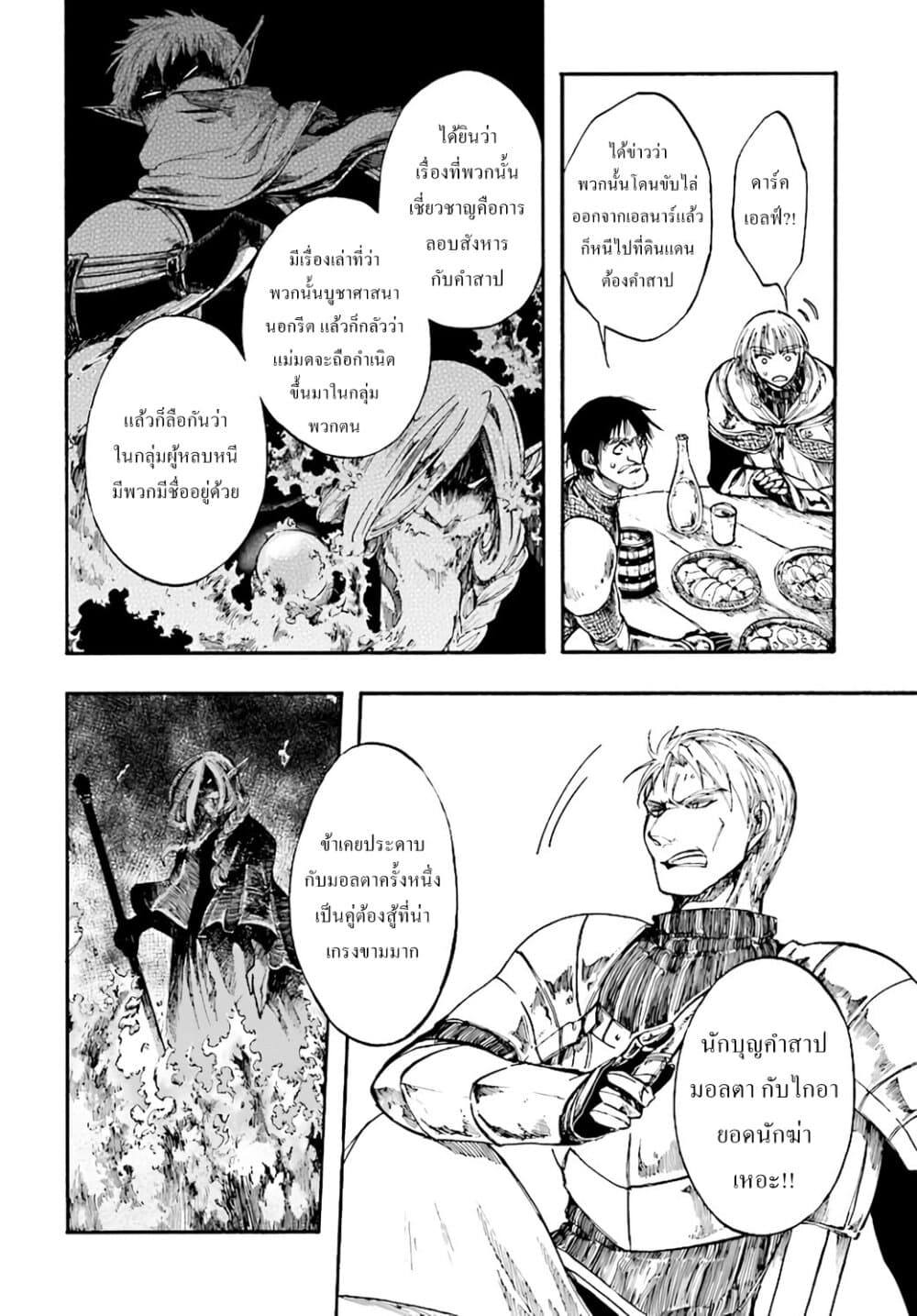 Isekai Apocalypse MYNOGHRA ~The Conquest of the World Starts With the Civilization of Ruin~ page 19
